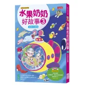 【三采文化】水果奶奶好故事3：琳琳的生氣帽（附50分鐘精彩水果冰淇淋影片DVD）