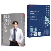 【墊腳石】逆轉腦齡，聽見健康套書：《耳鳴的腦內大革命》+《養腦，不養老》