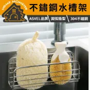 【簡潔俐落】日本ASVEL免打孔廚房水槽瀝水架 不鏽鋼吸盤置物架 廚房浴室海綿架 免打孔收納架 不鏽鋼吸盤架 菜瓜布架