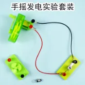 協貿國際日用品生活館 手搖發電機小學科學啟蒙科技小制作DIY組裝玩具學生用物理電學課堂小實驗燈座燈泡小電機風扇