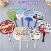客製化 扇子 應援扇 廣告扇 廣告團扇定製做LOGO 宣傳塑料卡通異形 圖案折扇 招生推廣戶外小扇子