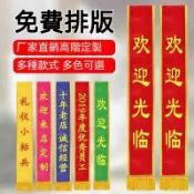 值星背帶 生日背帶 頒獎背帶 生日值星帶 壽星 布條客製化值星帶 肩帶 值星背帶 禮儀帶婚禮
