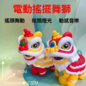 2026新款兒童電動搖擺舞獅 萬向燈光音樂玩具 益智跳舞 春節電動醒獅 節慶用品 寶寶新年禮物 新年吉祥物 賀歲禮品