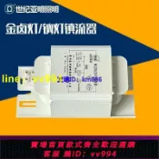 招財貓商鋪 【燈具】整流器250W150W400W1000W110高壓鈉燈金鹵燈電感鎮流器觸發器