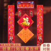 協貿國際日用品生活5館 新年對聯虎年掛飾春節門聯套裝家用過年大門裝飾春聯福字禮盒