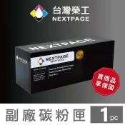 NEXTPAGE 台灣榮工 CT201592  藍色相容碳粉 XEROX DP CP105b/CP205W/CP215W /CM215b 適用FujiXerox 印表機