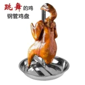 【台灣熱銷】特價加厚鋼管不鏽鋼雞盤燒雞雞架跳舞火焰烤雞支架架子企雞架撕雞盤嚴選