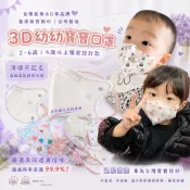 CS凱馺國際 兒童3D醫療口罩 寶寶口罩 【兒童2-6歲、幼幼1-4歲｜超親膚不過敏】兒童口罩 台灣製造 醫療級雙鋼印