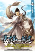 【灰熊iREAD】天下第一劍道（20） EK巧克力
