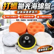 汽車打蠟海綿盤 拋光海綿盤  自黏魔鬼氈 打蠟機海綿 拋光輪 6件套 電鑽角磨機拋光機適用 汽車美容洗車 羊毛拋光盤