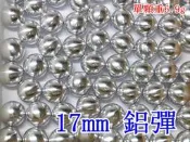 2館 CNC 17mm 鋁彈 鎮暴彈 (鎮暴槍漆彈槍BB彈CO2槍加重彈鋁珠鋼珠鋼彈G2G3T5T8MP5TGR2APS