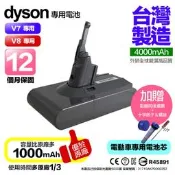 【PChome 24h購物】[484] Dyson V7 V8 SV10 SV11 fluffy absolute animal 副廠電池 4000mAh 保固12個月