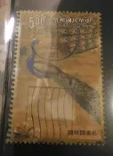 舊票 特298孔雀開屏圖古畫郵票【三十之上 是第一輪的】