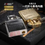 【ZORRO正品】隔日配 煤油打火機 一代 菸斗專用 內膽 適用於902/902S/912/912S/915/915S