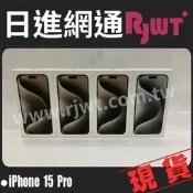 [日進網通微風店]Apple iPhone 15 PRO MAX 256G 6.7 白色鈦 需加9H玻保 自取免運