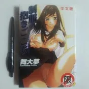 尚品二手書a6:制服の抱きごこち  中文版 舞大夢 新視界C155 限制級漫畫