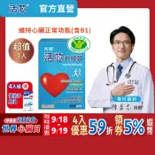 【杏輝醫藥】活芯升級版軟膠囊 -杏輝醫藥官方直營(還原型Q10)提升2倍耐力 降低6成5疲累感