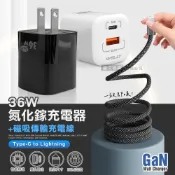 WELLY 威力 36W氮化鎵GaN 迷你雙孔充電器+Type-C to Lightning 磁吸秒收充電線(100cm)