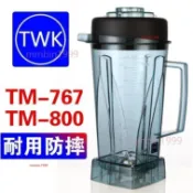 TWK小太陽冰沙機專用杯 加厚密封防漏抗摔耐熱 TM-767/800 商用廚房料理果汁機冰沙店用配件