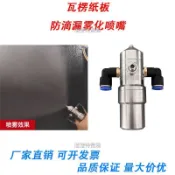 【臺灣出貨】防滴漏空氣霧化噴嘴 流體噴霧霧化噴頭 不鏽鋼瓦楞紙板 加溼噴嘴除塵