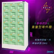增加效率也增加效能 DF-TB-321 重量型零件櫃 單抽承重10KG 抽屜櫃 收納櫃 置物櫃 零件盒 工廠 車行