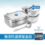 【Buffalo 牛頭牌】雅潔防漏便當盒1200ml(304不鏽鋼/防漏/保鮮盒/密封盒/IH.電磁爐.電鍋可)