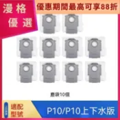 漫格•適配石頭p10集塵袋P10pro上下水版專用石頭掃地機器人配件耗材