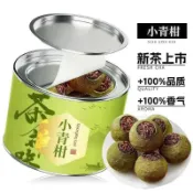 ✨臺灣出貨✨小青柑雲南普洱茶生曬陳皮宮廷柑普茶葉熟茶罐裝50g優選好物