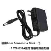 適用Bose SoundLink Mini一代 12V0.833A藍牙音箱電源適配器電源充電線
