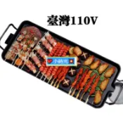 優選# 美版燒烤盤臺灣版插電燒烤盤110v電壓燒烤架國外使用煎肉盤鐵板燒~·💖小時光💥