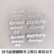蛋糕切模 水果切模 翻糖模具細體英文手寫字母字體生日快樂情人節切模