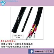 日本 Zippertubing 電線電纜線材編織網管(ZJ-FR) UL1441 VW-1認証-有效包覆內徑2~9mm