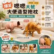 🎮奇趣好物🎈搞怪狗狗貓咪💩大便造型抱枕 仿真動物毛絨玩偶 趣味居家擺件 沙發靠枕 搞笑整人禮物 拍照道具 寵物迷收