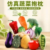 【台灣免運出貨】水果抱枕 蔬菜抱枕 玉米 花椰菜 草莓 大白菜 生薑 洋蔥 馬鈴薯 豌豆 青江菜 抱枕
