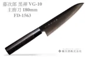 藤次郎 黑禪 BLACK 180mm 牛刀 FD-1563