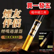 💥每日現貨💥香菸濾嘴 香煙濾嘴 煙嘴過濾器 煙嘴可清洗 濾嘴 菸具菸嘴 雅爵煙嘴過濾器 過濾焦油 煙斗濾網 香菸過濾嘴