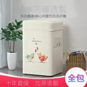 國際牌上開四面全包洗衣機防塵防水防曬罩 洗衣機防塵套 防塵罩 洗衣機套 洗衣機防水套 洗衣機防塵罩 直立通用