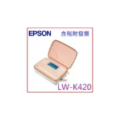 (店+)【EPSON】LW-K420 LWK420 美妝標籤機 標籤印字機