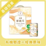 【京站i購物】【光茵樂活】有機鮮銀耳6罐裝禮盒