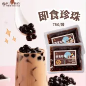 【奇麗灣】即食珍珠(增量版75g)  黑糖珍珠 超商珍珠 微波珍珠 珍珠奶茶 熟珍珠 熟粉圓 黑糖粉圓