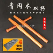青岡木武術雙拐T型拐浮萍拐丁字拐棍武術防身T字東方T形拐訓練棒