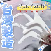 台灣製造牙線棒 雙線牙線棒 加包裝印刷廣告/客製化牙線包裝及代工