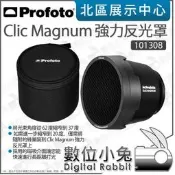數位小兔【 Profoto 101308 Clic Magnum 強力反光罩 附蜂巢 】磁吸 強力罩 反光罩 A系列閃燈