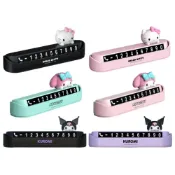 (店+)【SANRIO 三麗鷗】三麗鷗 臨時停車牌 庫洛米 美樂蒂 Kitty 電話號碼牌 停車牌 卡通 創意 可隱藏 臨時停車 號碼牌 挪車 移車