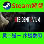 【啟用到自己收藏庫】惡靈古堡4 重製版 Steam遊戲 電腦PC遊戲
