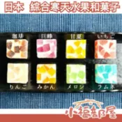 日本 出雲寒天工房 綜合寒天水果和菓子 8入 出雲 菓子 夏天 七夕 夏季 寒天 水果 和菓子 水果【小福部屋】