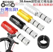 燃燒單車 MUQZI 自行車隱形 龍頭增高器 把立延長座 前叉增高器 龍頭 增高器 前叉 裁太短救星 把立增高器 公路車