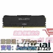 現貨：價美光 Crucial Ballistix D4 3200 3600 8G 16G美光超頻E  露天拍賣