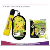 現貨1張寶可夢 POKEMON 悠遊卡 特別MEZASTAR卡匣造型悠遊卡皮卡丘登場 卡匣造型悠遊卡