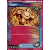 【奧特狐桌遊】現貨 PTCG 覺醒戰鼓 ace spec SV5K  062/071  中文版 寶可夢集換式卡牌遊戲